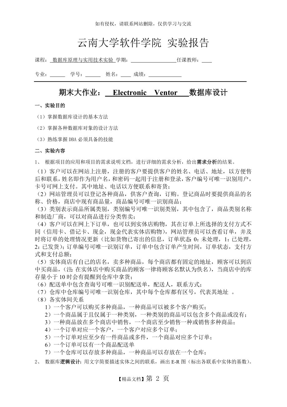 云南大学数据库期末大作业：数据库设计.doc_第2页