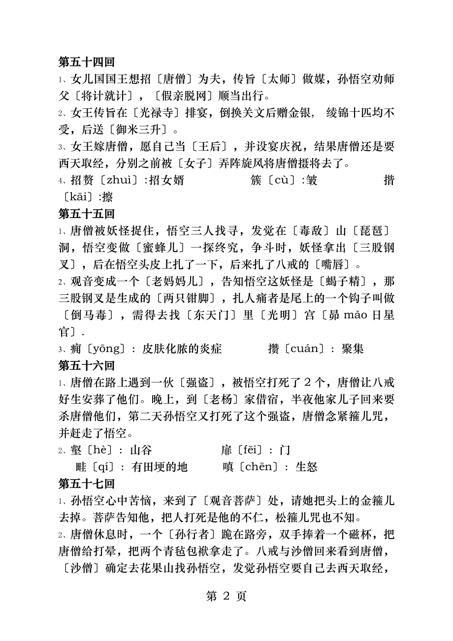 西游记第回回复习资料.docx_第2页