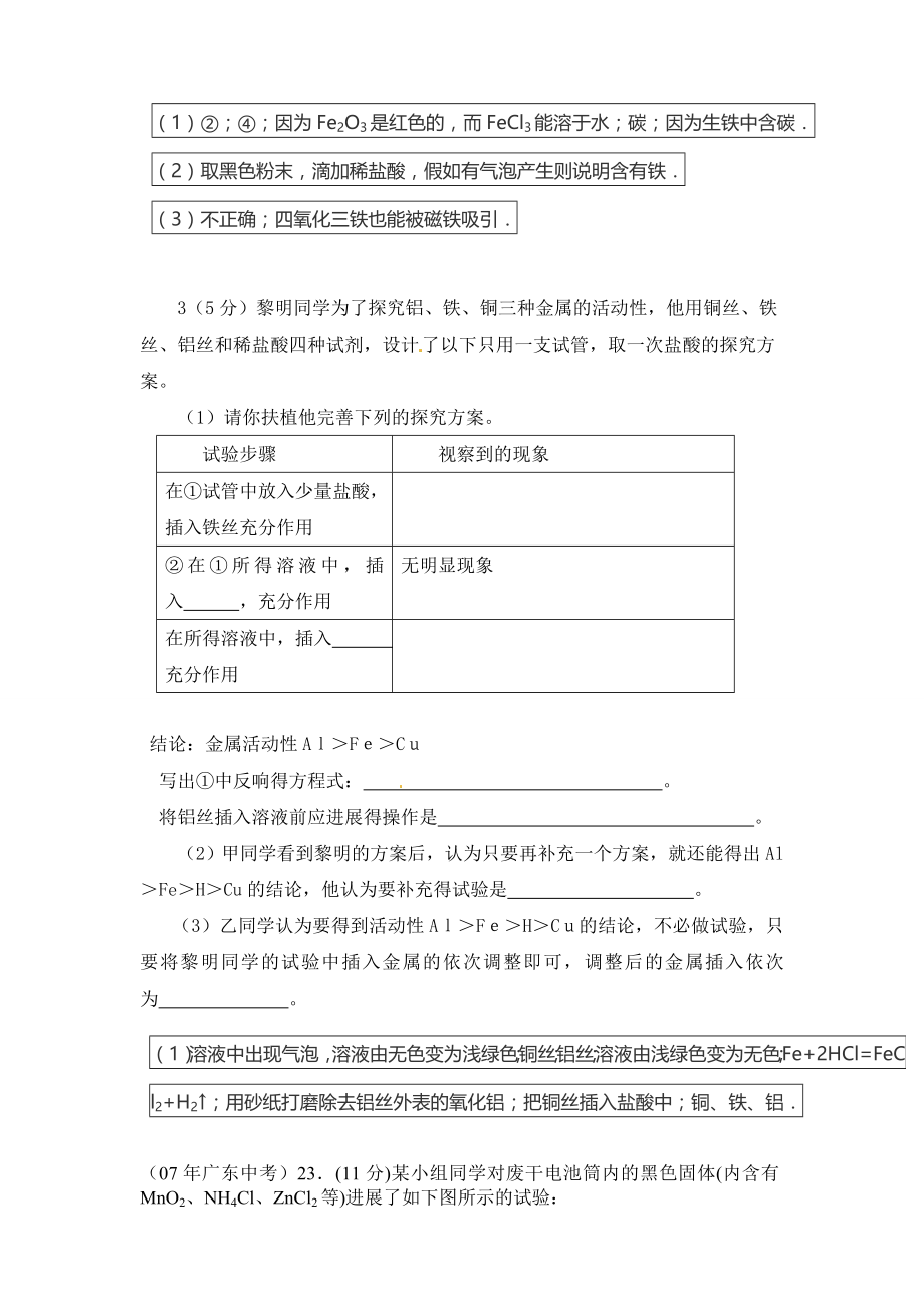 历年广东省中考化学实验探究题及复习资料.docx_第2页