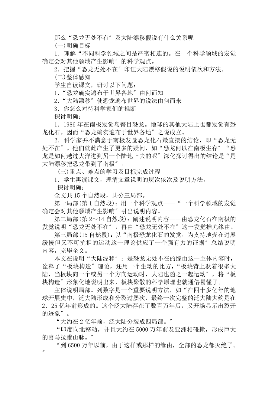 西莫夫短文两篇教案.docx_第2页