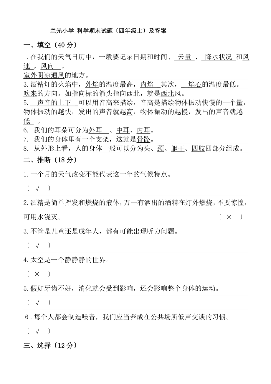 小学科学四年级上期末试卷及复习资料.docx_第1页