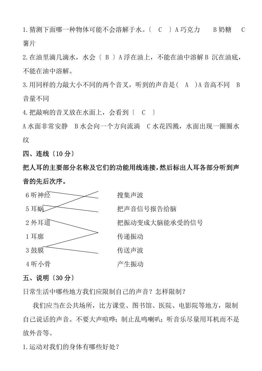 小学科学四年级上期末试卷及复习资料.docx_第2页