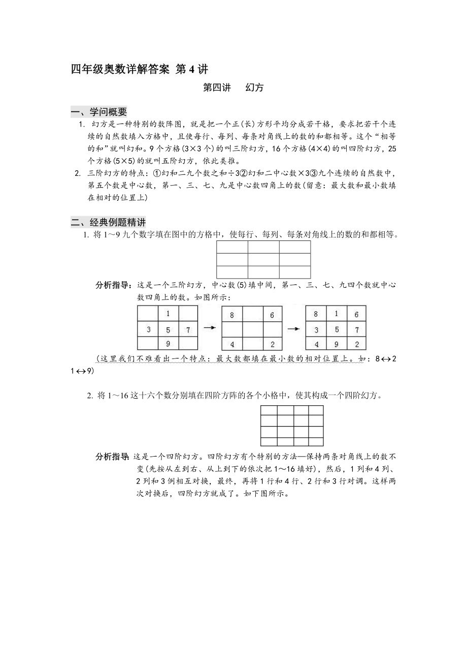 四年级奥数详解答案 第4讲 幻方.docx_第1页