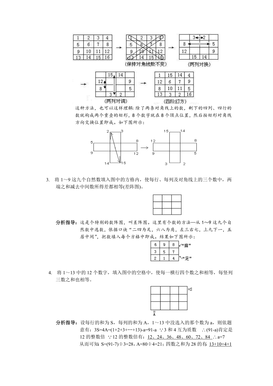 四年级奥数详解答案 第4讲 幻方.docx_第2页