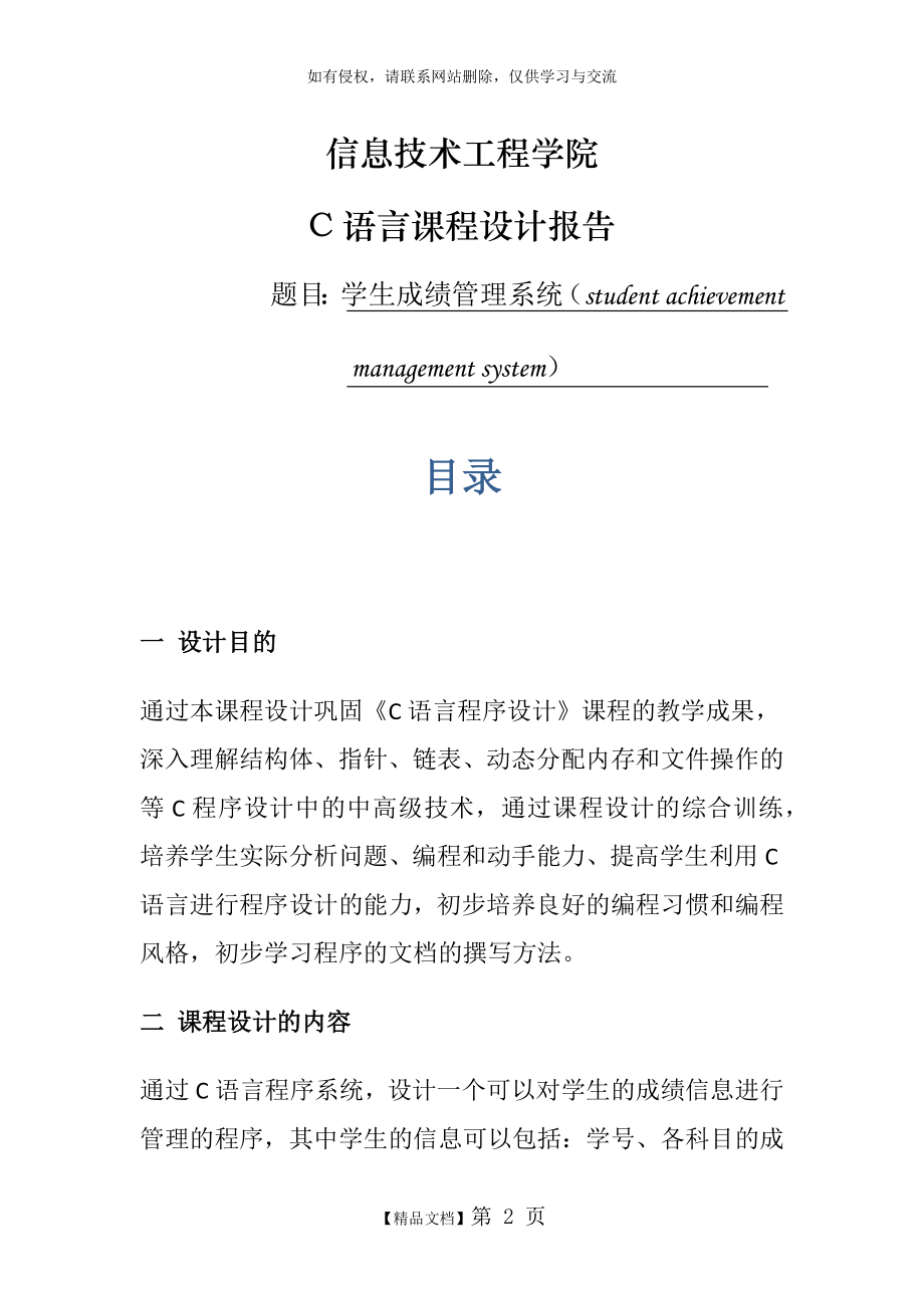 C语言课程设计学生成绩管理系统.doc_第2页