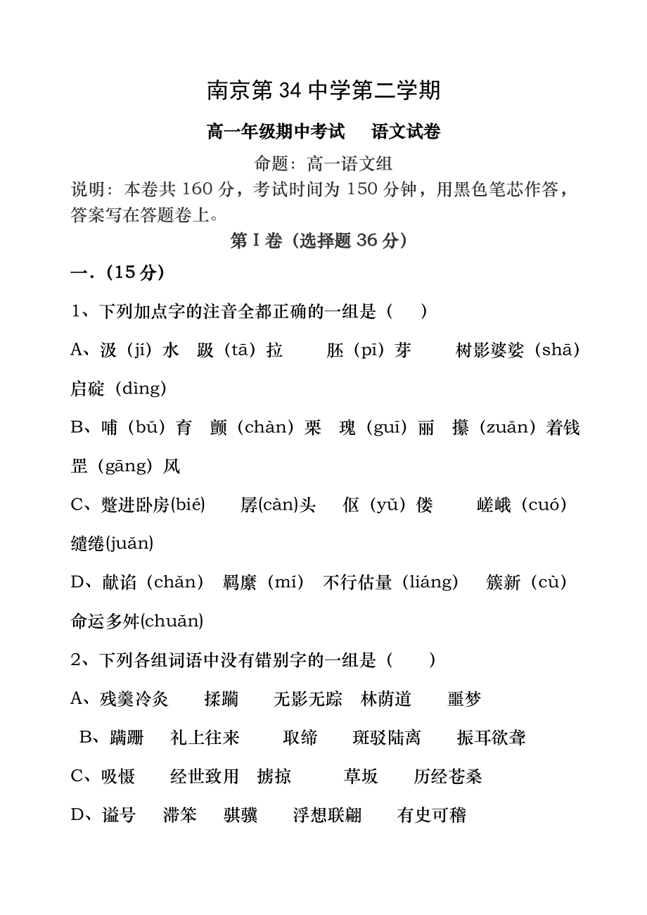 苏教版高一语文第二学期期中考试卷答卷答案1.docx_第1页