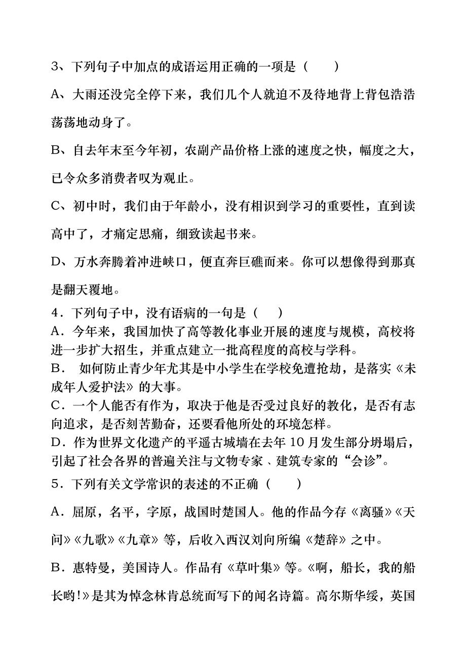 苏教版高一语文第二学期期中考试卷答卷答案1.docx_第2页