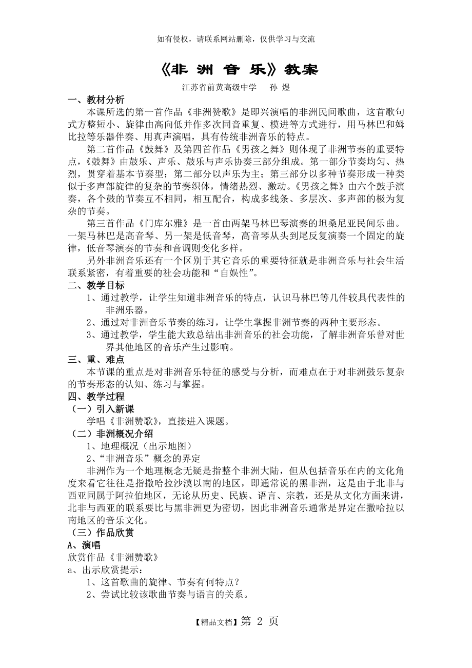 《非洲音乐》教案.doc_第2页