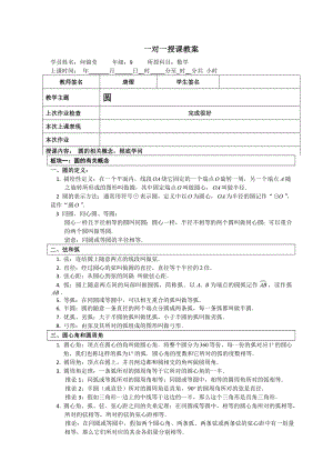 九年级圆基础知识点圆讲义1.docx