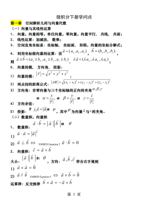 微积分下册知识点[2].docx