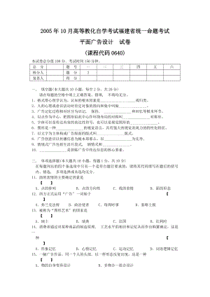 平面广告设计2005年10月份历年真题.docx