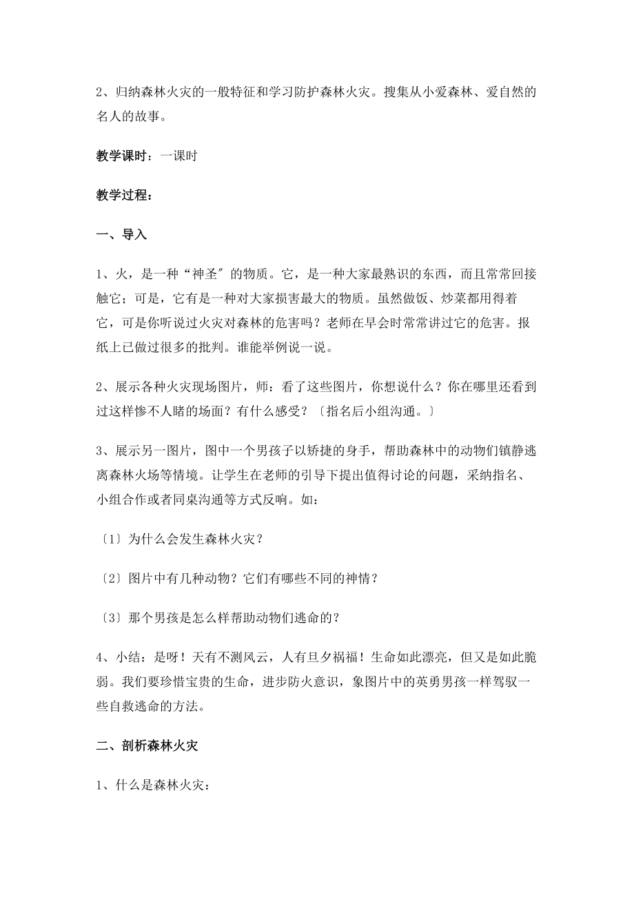 小学生森林防火安全教育教案--三年级.docx_第2页