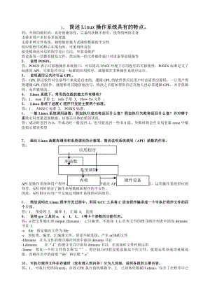 嵌入式操作系统应用开发复习题及答案.docx