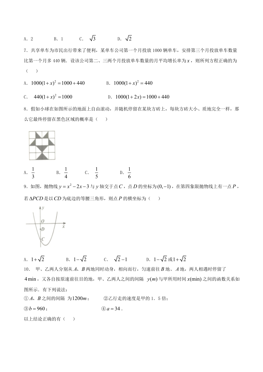 辽宁省辽阳市2017年中考数学真题试题含答案.docx_第2页