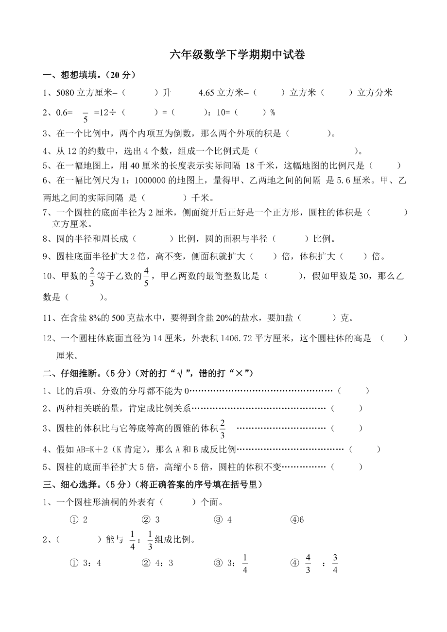 苏教版小学六年级下册数学期中测试题及答案.docx_第1页