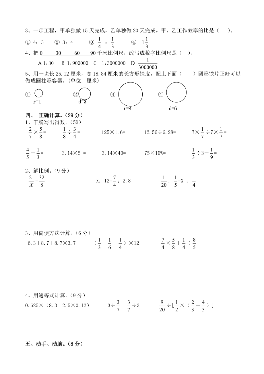 苏教版小学六年级下册数学期中测试题及答案.docx_第2页