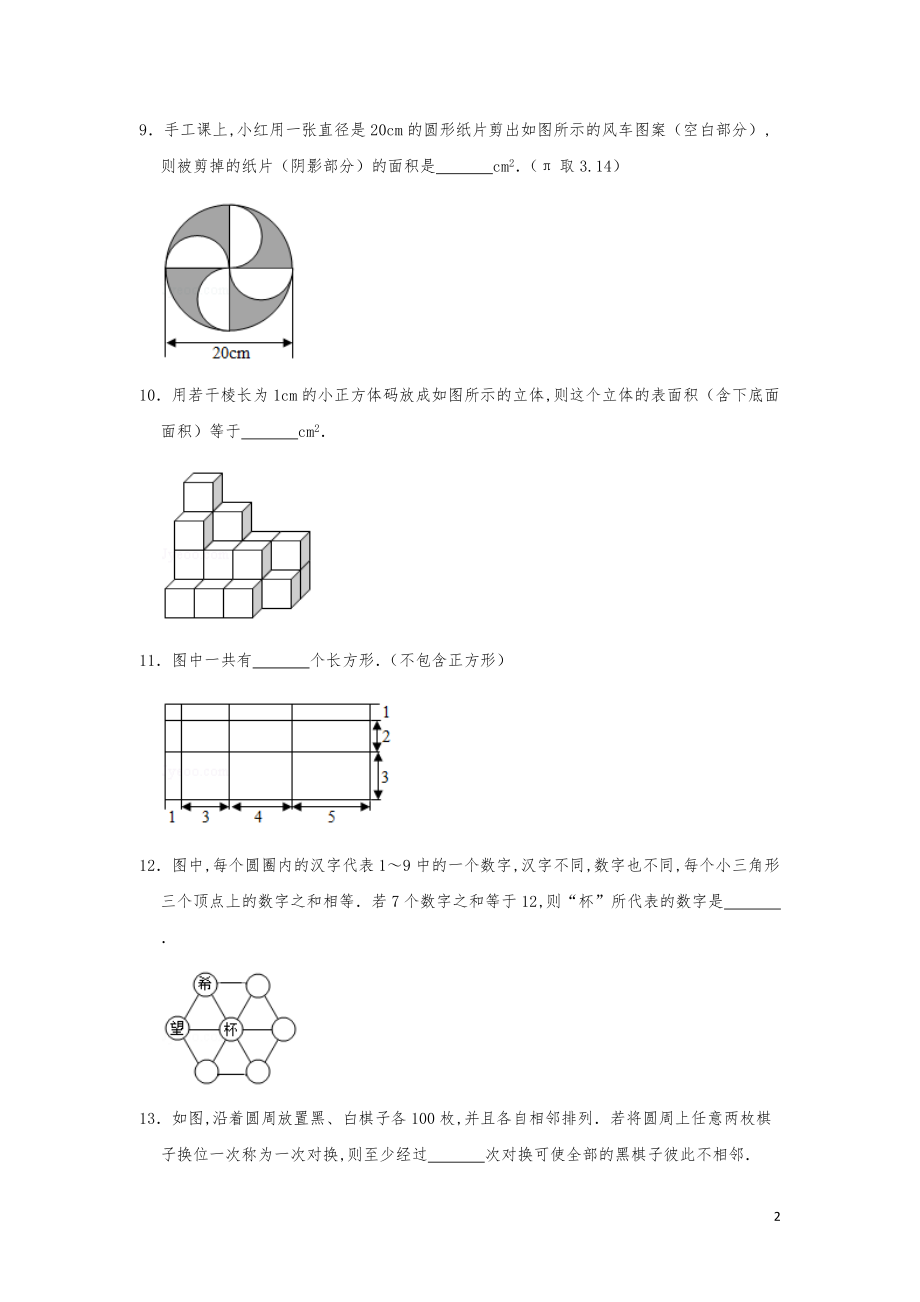 2011年第九届小学“希望杯”全国数学奥数试卷（六年级第1试）.pdf_第2页