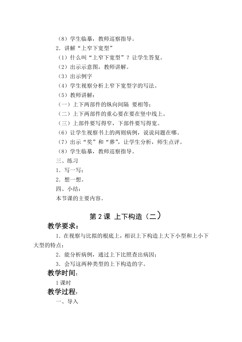 六年级下册写字教案新doc.docx_第2页