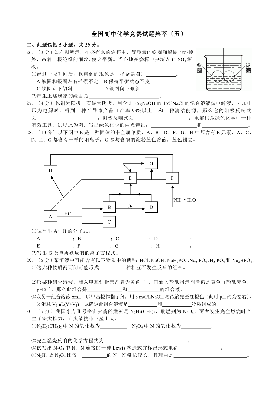 全国高中化学竞赛经典试题.docx_第1页