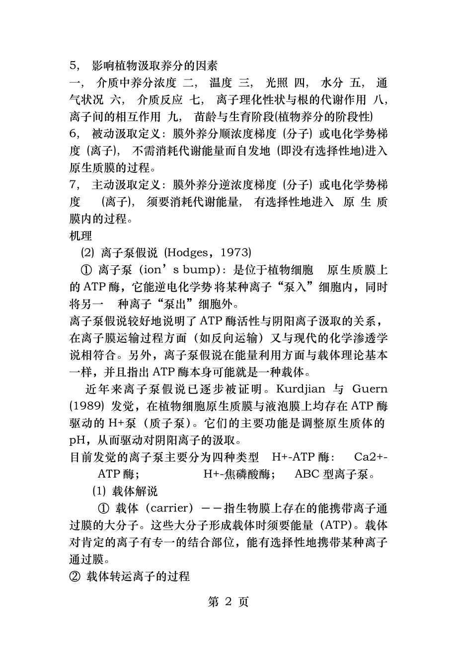 植物营养学复习资料[2].docx_第2页