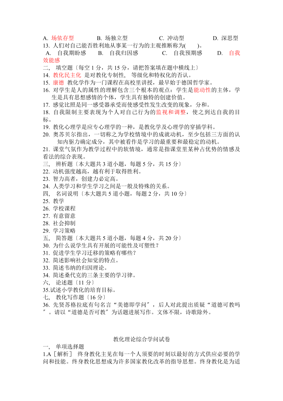 教育理论综合知识试卷.docx_第2页