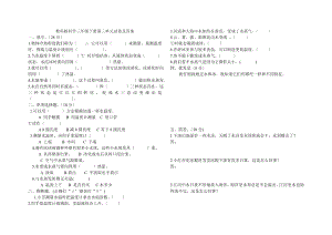 教科版科学三年级下册第三单元试卷及答案.docx