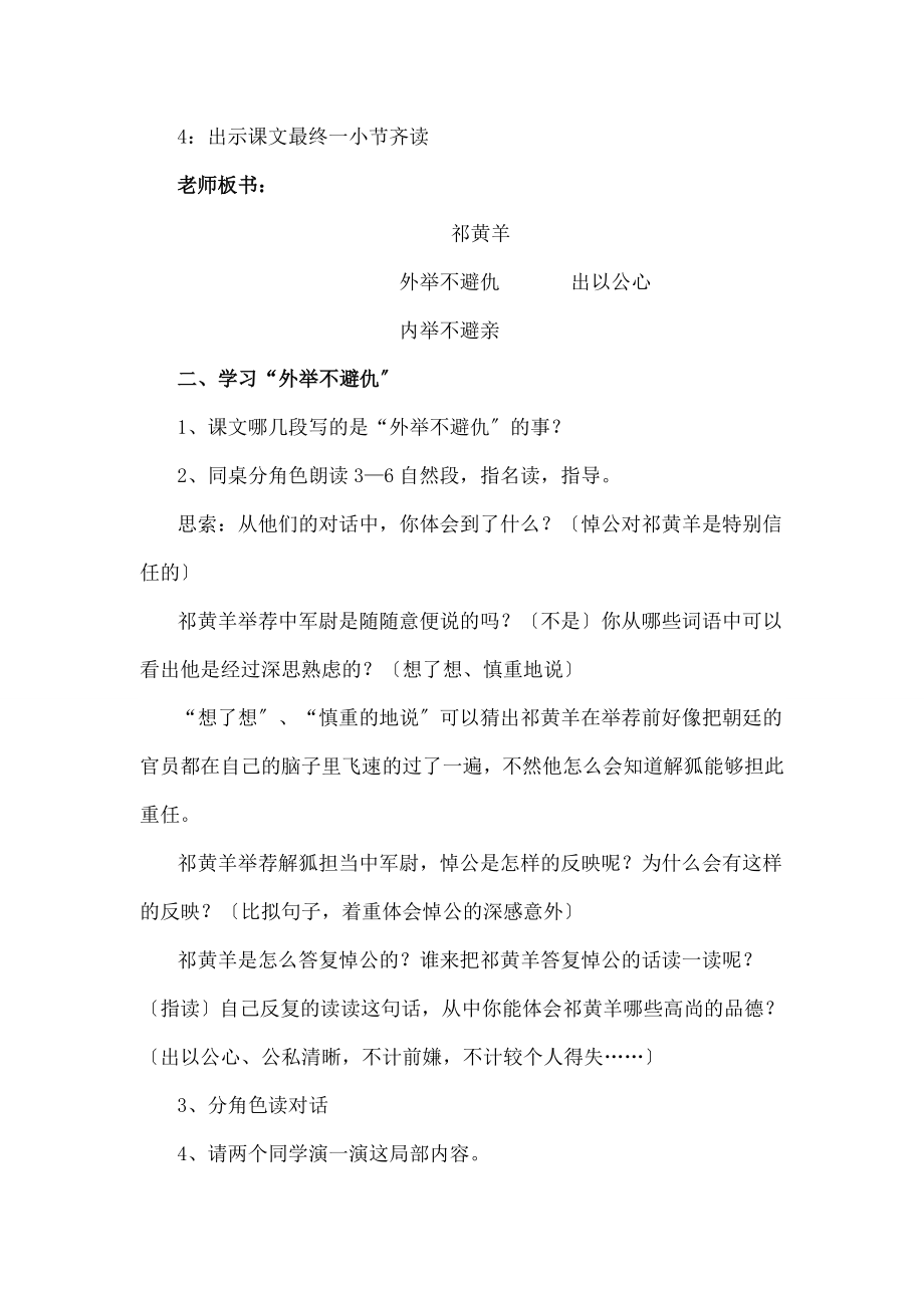 祁黄羊》教学设计.docx_第2页