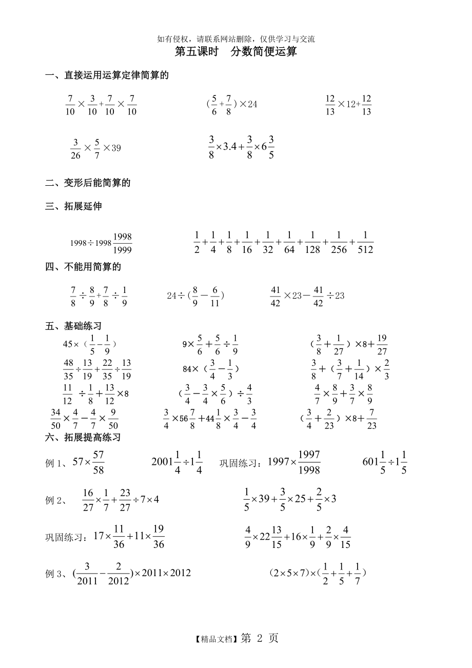 五升六数学暑假衔接讲义-分数简便运算.doc_第2页