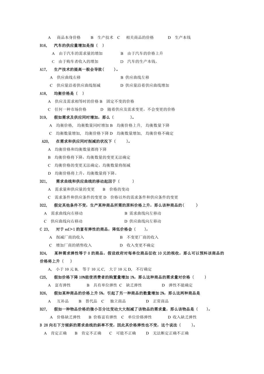 经济管理基础期末复习题及参考答案.docx_第2页