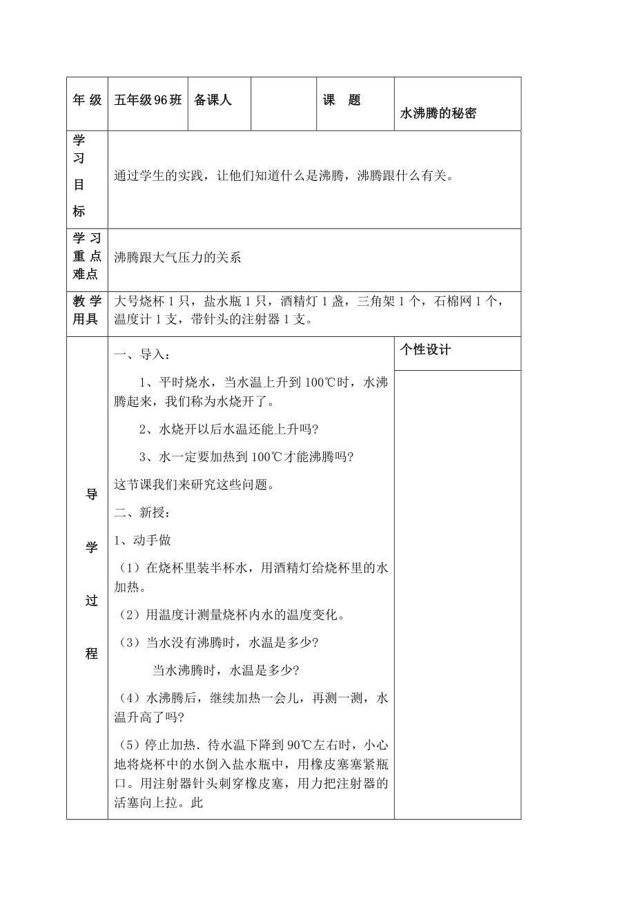 小学五年级下册科技活动教案(全册).doc_第1页