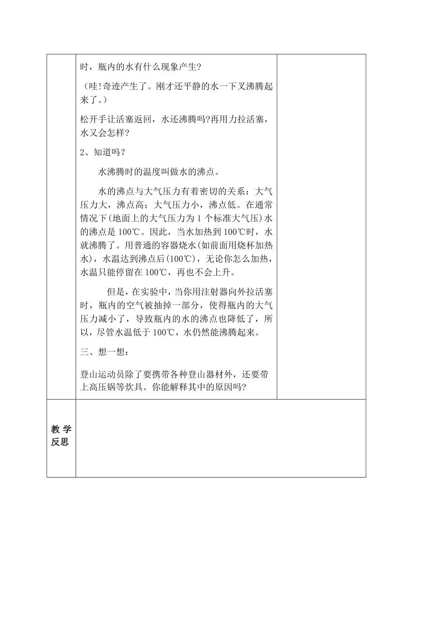 小学五年级下册科技活动教案(全册).doc_第2页