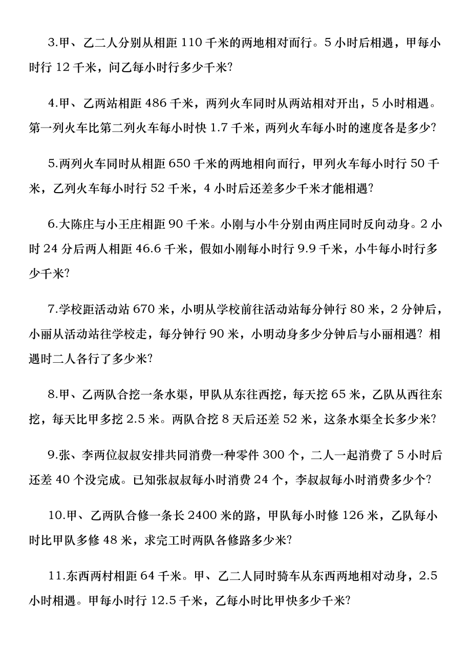 六年级行程问题习题及答案-(1).docx_第2页