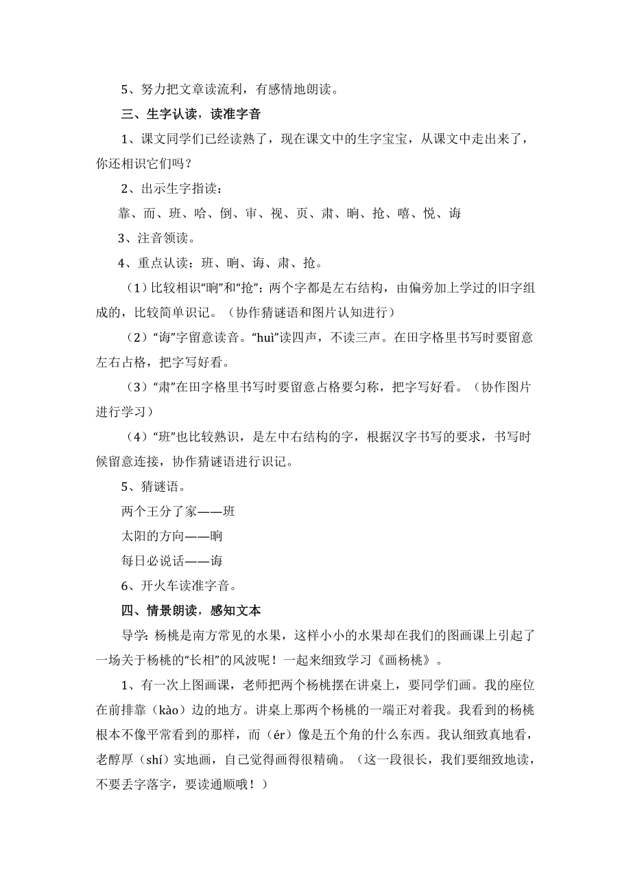 小学语文二年级下册画杨桃教案(部编人教版).docx_第2页