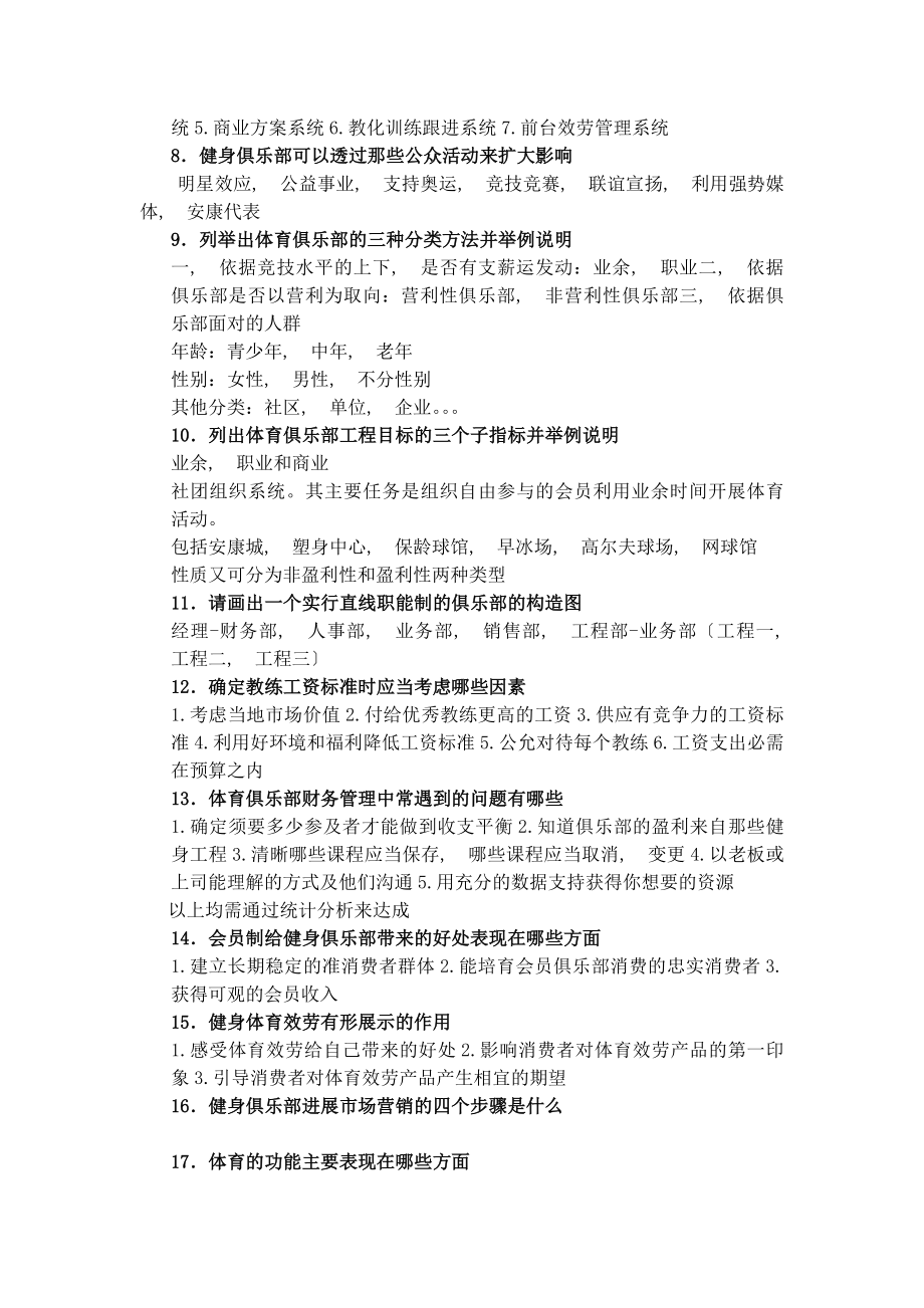 体育俱乐部管理重点知识.docx_第2页