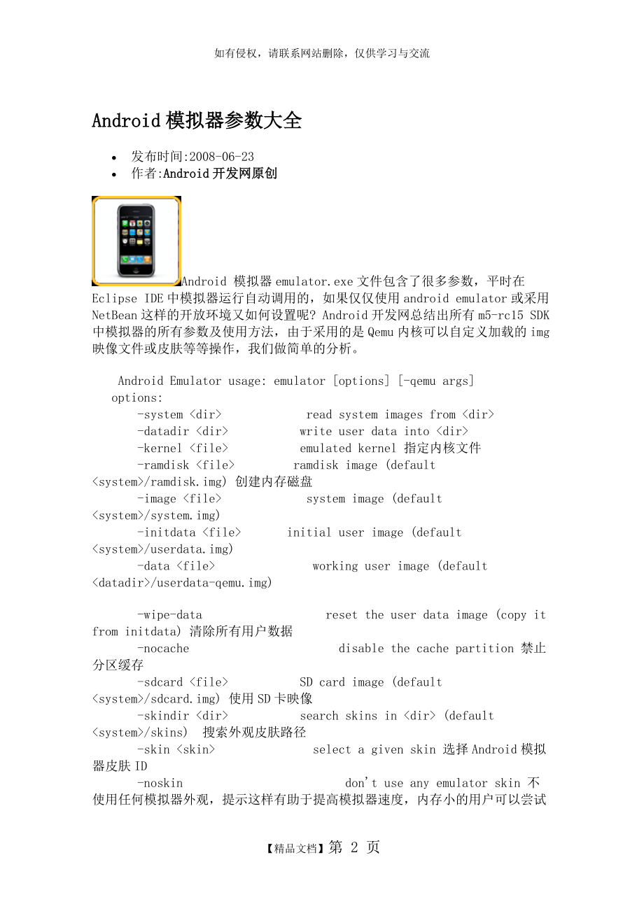 Android模拟器参数大全.doc_第2页