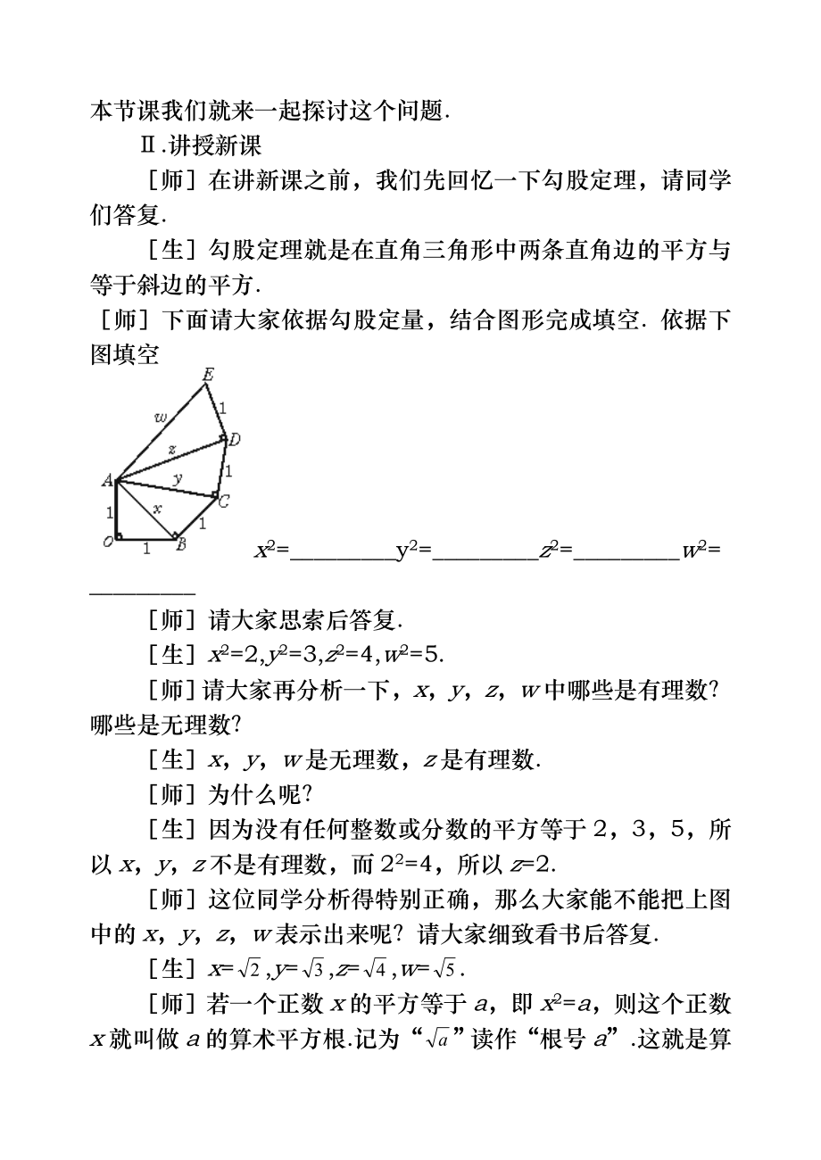 新北师大版八年级上册《2.2平方根(1)》教案.docx_第2页