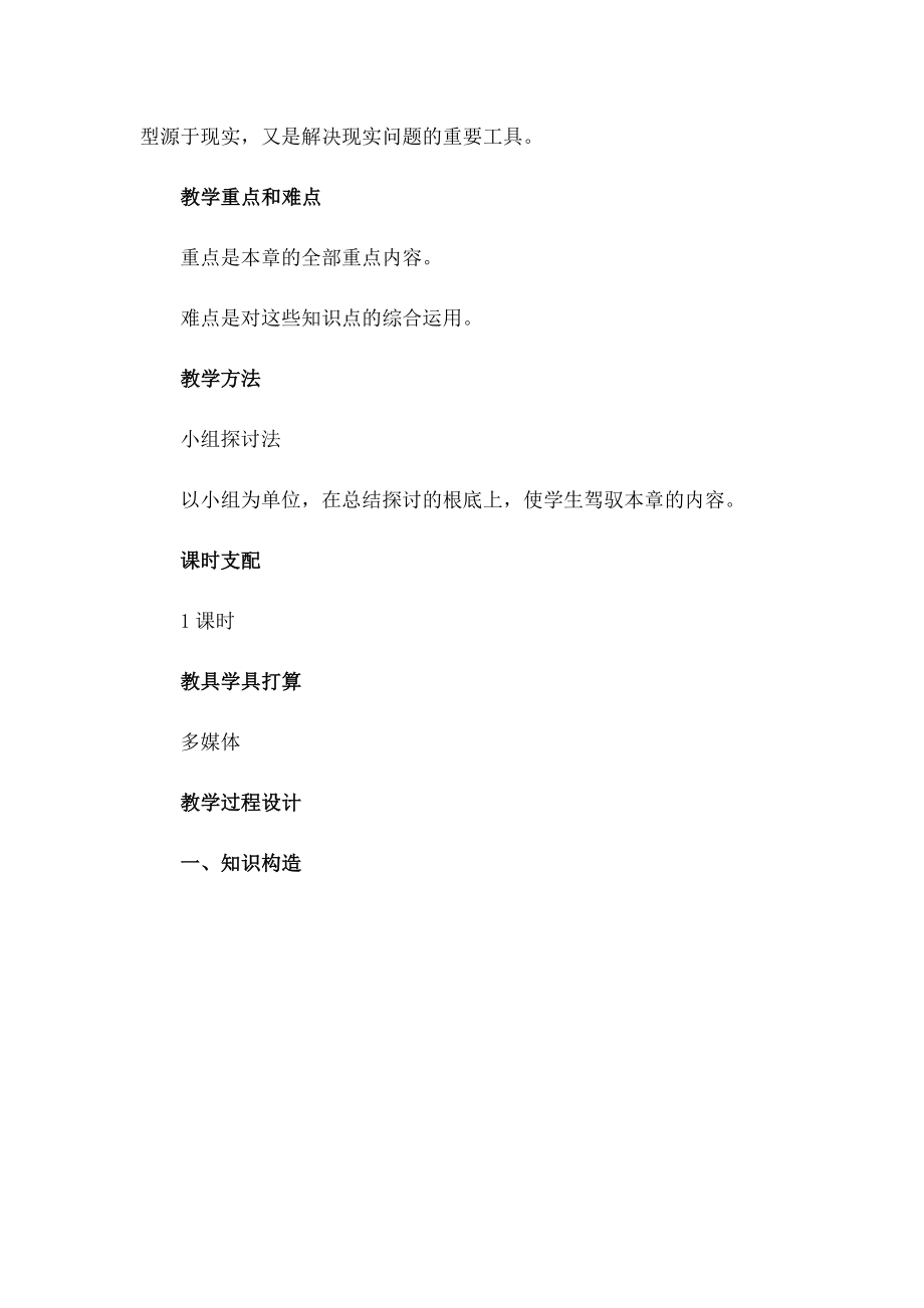 面直角坐标系小结与复习--教学设计.docx_第2页