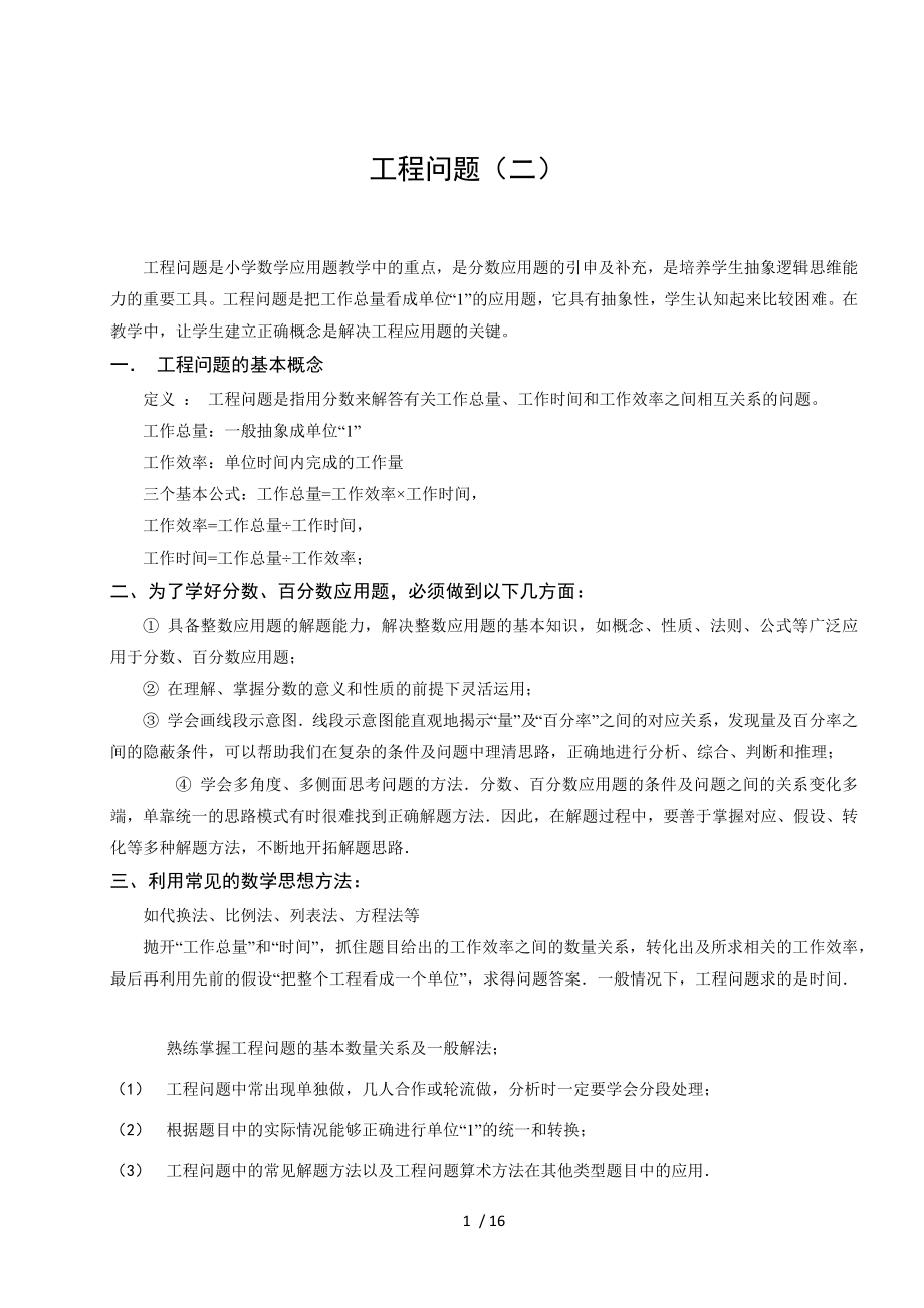 五年级奥数工程问题有答案.docx_第1页