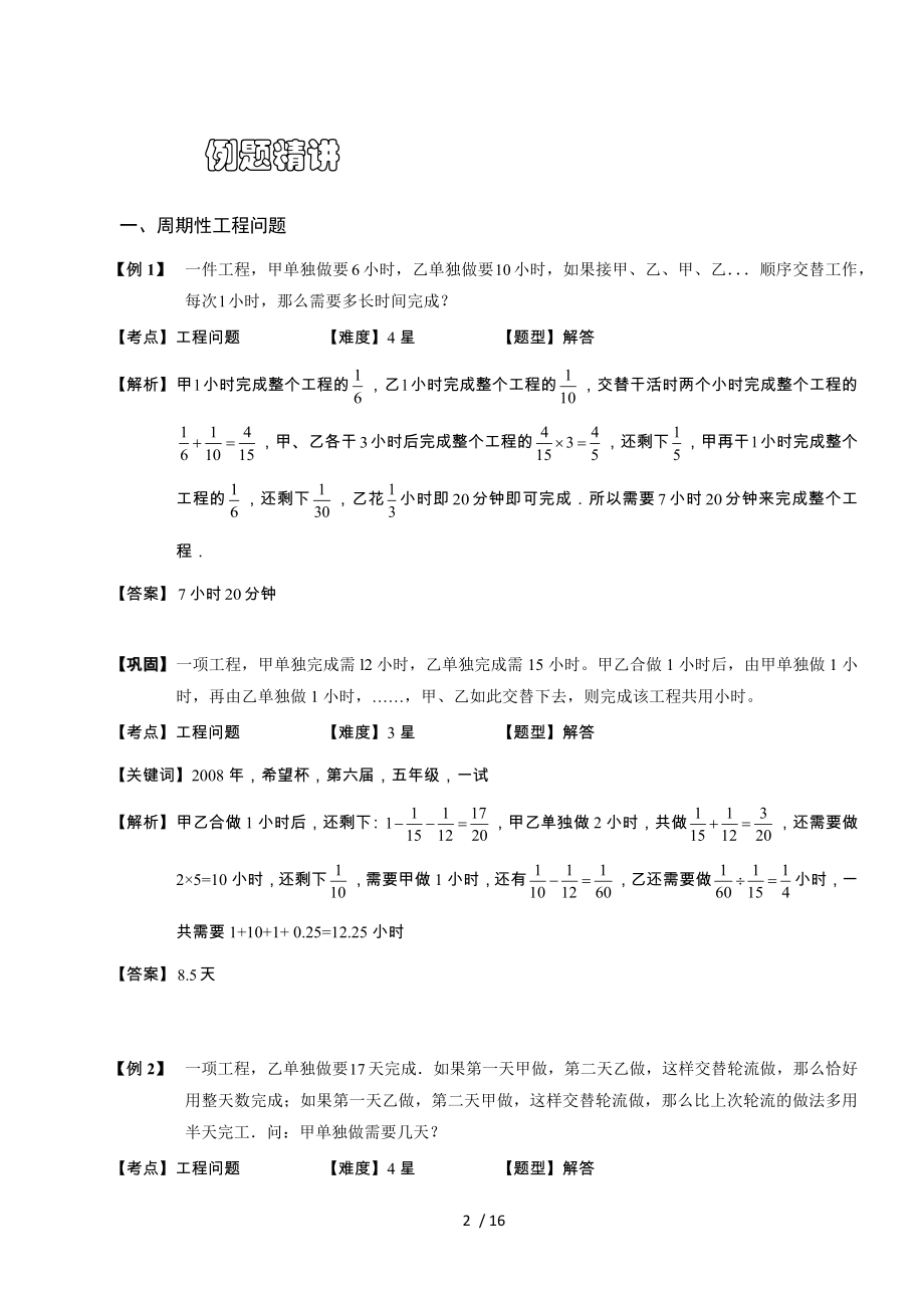 五年级奥数工程问题有答案.docx_第2页