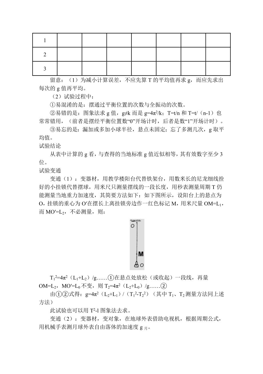 教案实验用单摆测定重力加速度 人教版.docx_第2页