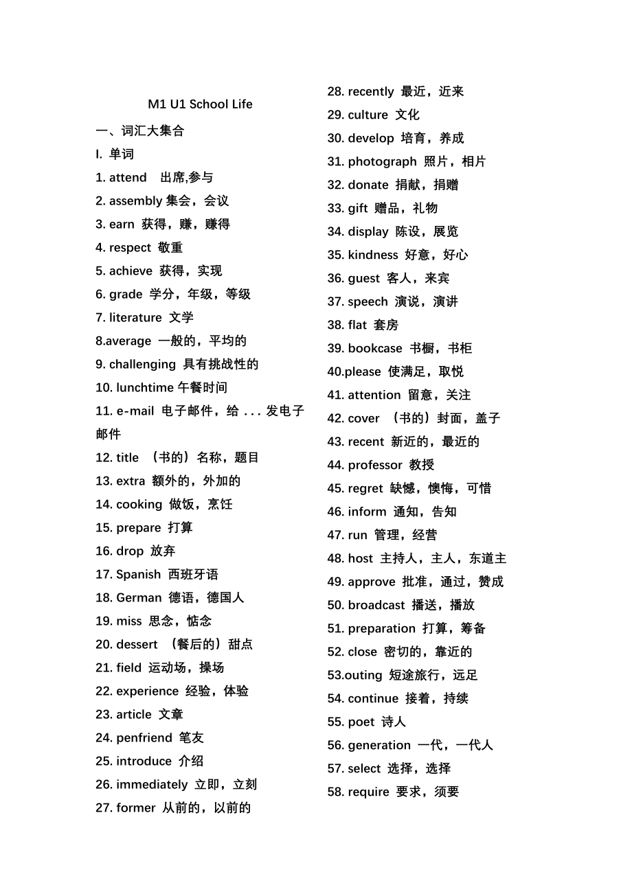 牛津高中英语模块一知识点整理打印1.docx_第1页