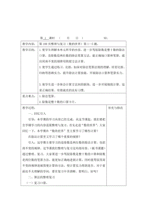 苏教版四年级上册数学第九单元教案.docx