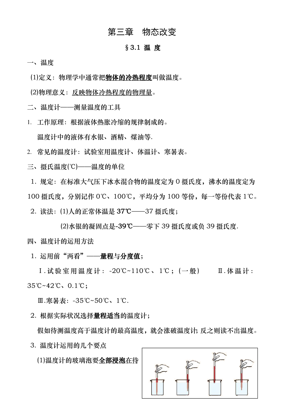 八年级物理上册知识点归纳总结第三章物态变化.docx_第1页