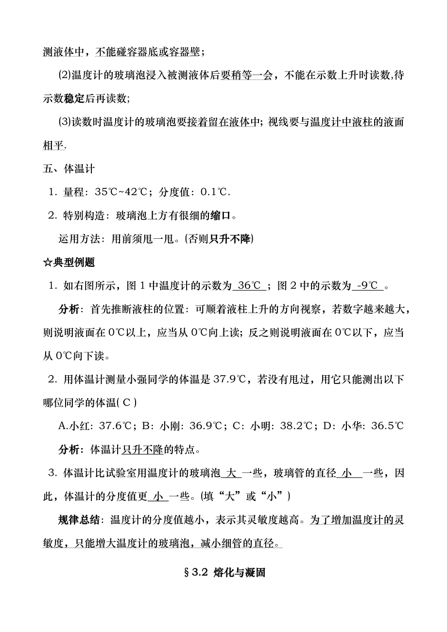 八年级物理上册知识点归纳总结第三章物态变化.docx_第2页