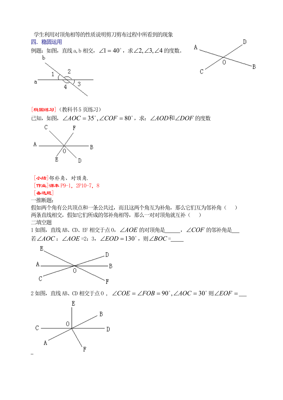 七年级数学相交线教案.docx_第2页