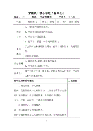 最新三年级劳动与技术上册全册教案.docx