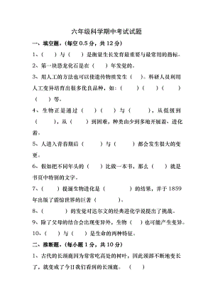 苏教版六年级科学下册期中考试试卷附答案.docx