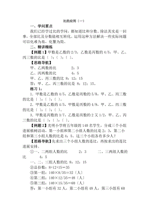 小学六年级奥数系列讲座比的应用含复习资料解析.docx