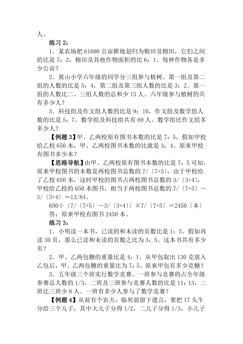 小学六年级奥数系列讲座比的应用含复习资料解析.docx_第2页