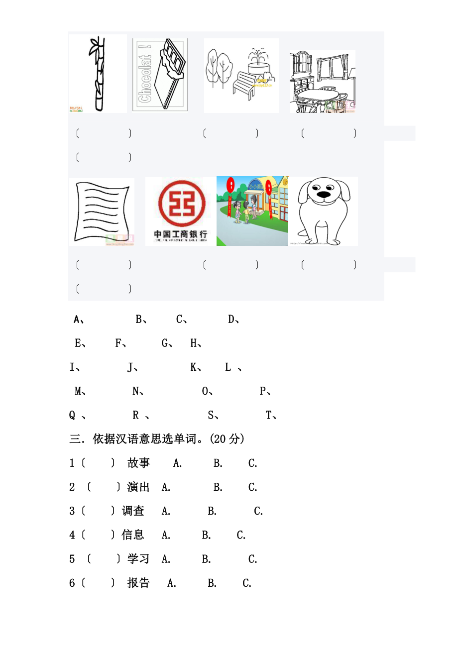 湘少版五年级下册英语单词竞赛.docx_第2页